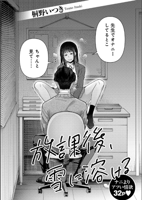 放課後、雪に溶ける 【単話】-2