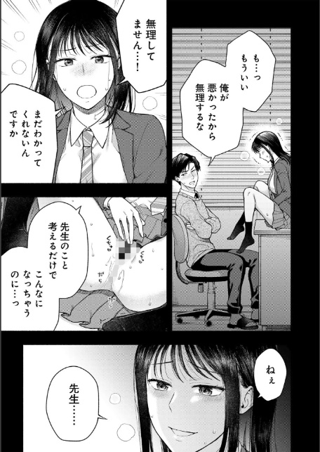 放課後、雪に溶ける 【単話】-3