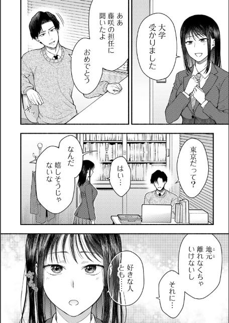 放課後、雪に溶ける 【単話】-6
