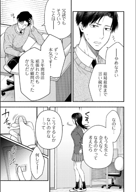 放課後、雪に溶ける 【単話】-7