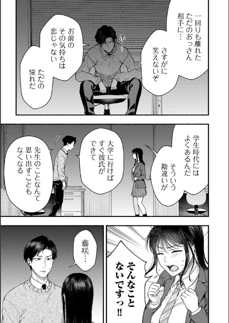 放課後、雪に溶ける 【単話】-9