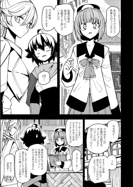 ワケありダンジョン 第2話 【単話】-5