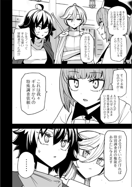 ワケありダンジョン 第2話 【単話】-6