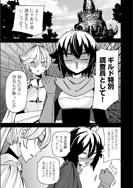 ワケありダンジョン 第2話 【単話】-7