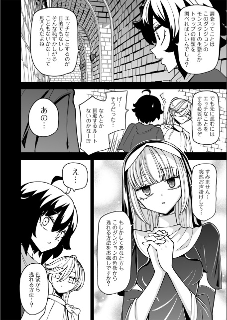 ワケありダンジョン 第2話 【単話】-8