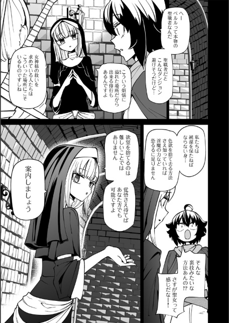 ワケありダンジョン 第2話 【単話】-9