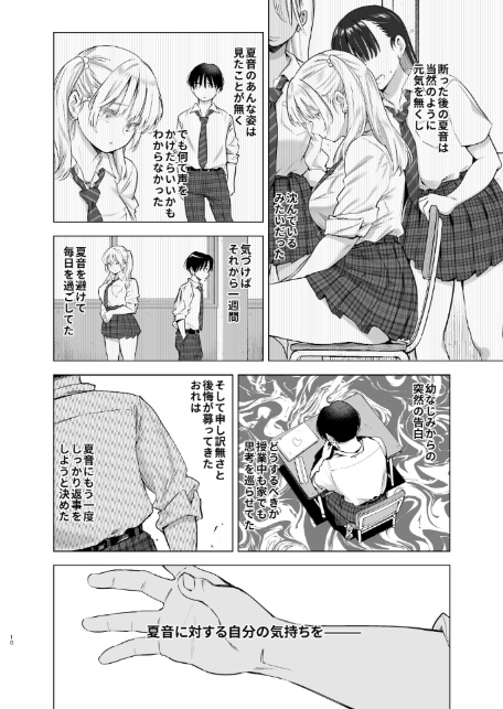 あの日、素直に好きと言えたなら-10