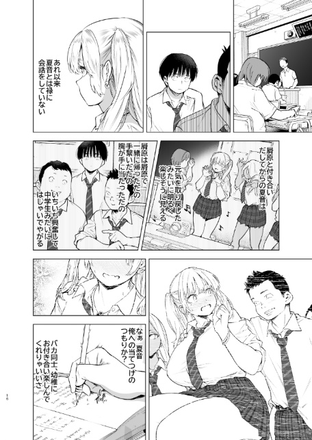 あの日、素直に好きと言えたなら-16