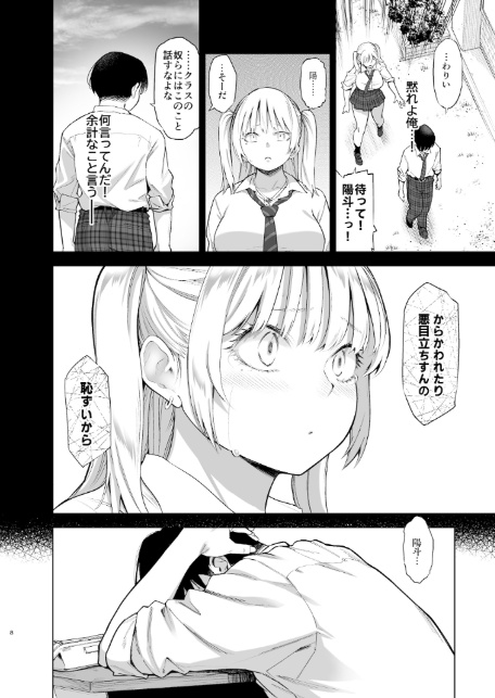 あの日、素直に好きと言えたなら-8