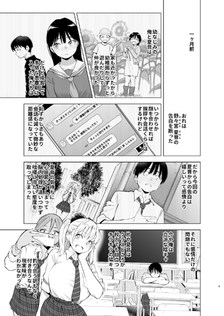 あの日、素直に好きと言えたなら-9