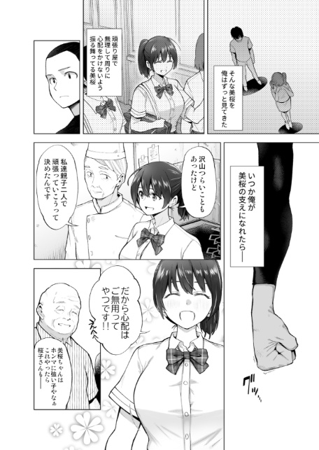 さくら裂ク 散ル花びら 〜愚劣なオッサンの手に堕ちた俺の幼なじみ 吉岡美桜〜-10