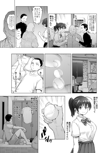 さくら裂ク 散ル花びら 〜愚劣なオッサンの手に堕ちた俺の幼なじみ 吉岡美桜〜-11