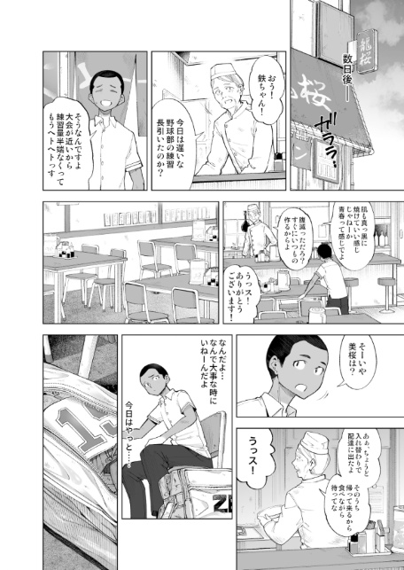 さくら裂ク 散ル花びら 〜愚劣なオッサンの手に堕ちた俺の幼なじみ 吉岡美桜〜-12