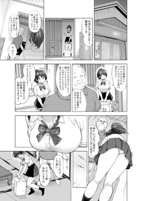 さくら裂ク 散ル花びら 〜愚劣なオッサンの手に堕ちた俺の幼なじみ 吉岡美桜〜-13