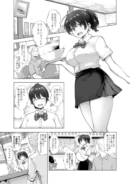さくら裂ク 散ル花びら 〜愚劣なオッサンの手に堕ちた俺の幼なじみ 吉岡美桜〜-3