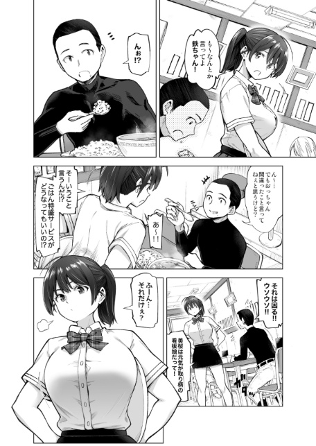 さくら裂ク 散ル花びら 〜愚劣なオッサンの手に堕ちた俺の幼なじみ 吉岡美桜〜-4