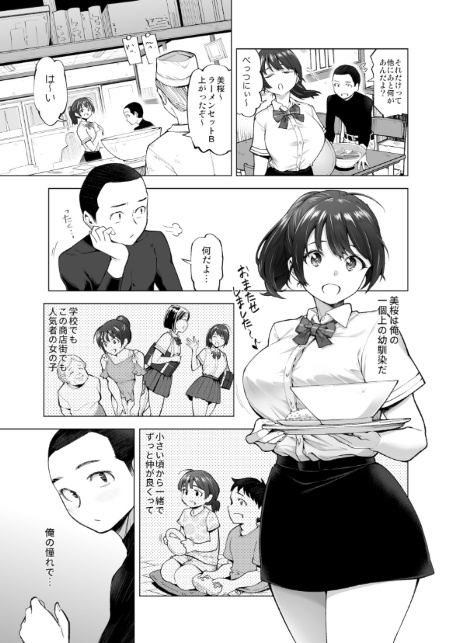 さくら裂ク 散ル花びら 〜愚劣なオッサンの手に堕ちた俺の幼なじみ 吉岡美桜〜-5