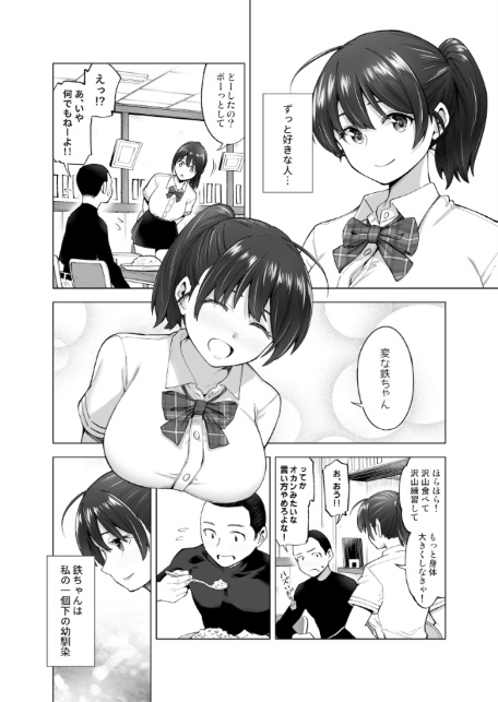 さくら裂ク 散ル花びら 〜愚劣なオッサンの手に堕ちた俺の幼なじみ 吉岡美桜〜-6