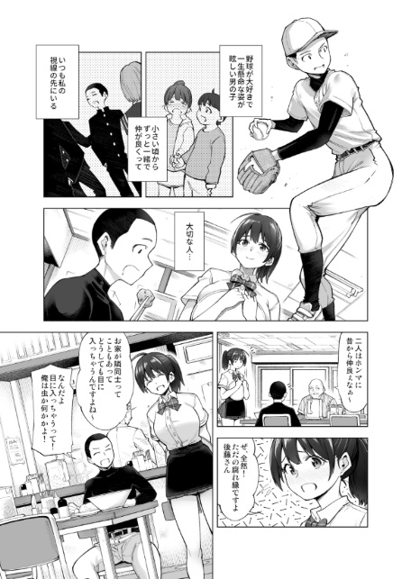 さくら裂ク 散ル花びら 〜愚劣なオッサンの手に堕ちた俺の幼なじみ 吉岡美桜〜-7