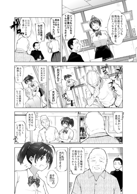 さくら裂ク 散ル花びら 〜愚劣なオッサンの手に堕ちた俺の幼なじみ 吉岡美桜〜-8