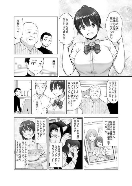 さくら裂ク 散ル花びら 〜愚劣なオッサンの手に堕ちた俺の幼なじみ 吉岡美桜〜-9