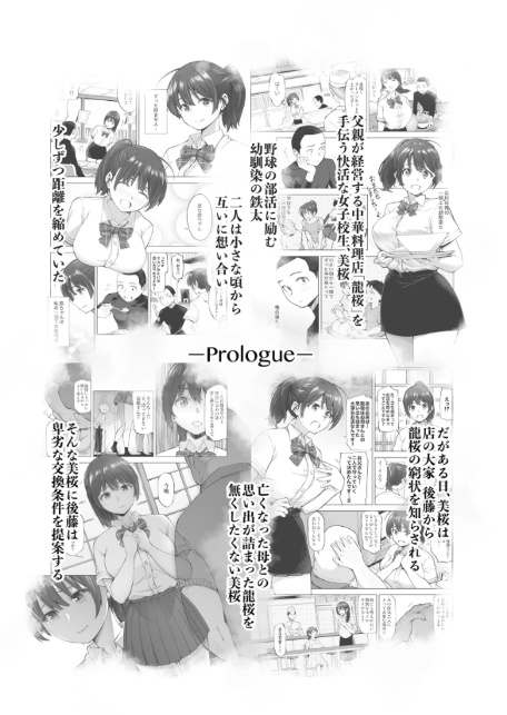 さくら裂ク 散ル花びら 蕾綻ブ 〜オッサンの肉壺へと堕ち果てた最愛の幼なじみ 吉岡美桜〜-2