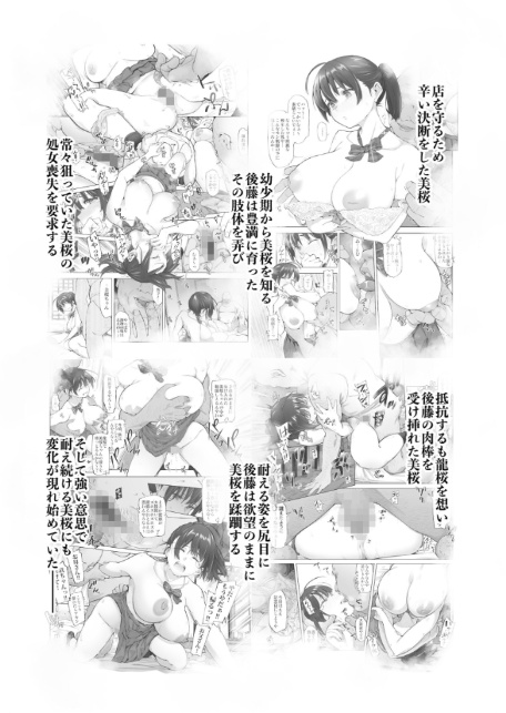 さくら裂ク 散ル花びら 蕾綻ブ 〜オッサンの肉壺へと堕ち果てた最愛の幼なじみ 吉岡美桜〜-3