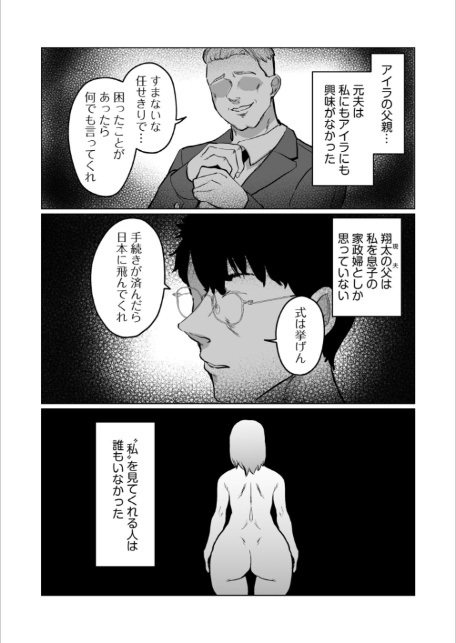 突然俺に外国人ママと義妹ができた話（4）-3