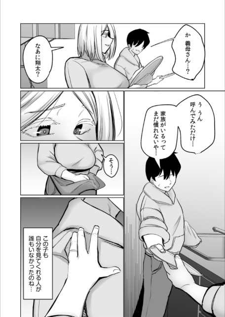 突然俺に外国人ママと義妹ができた話（4）-4