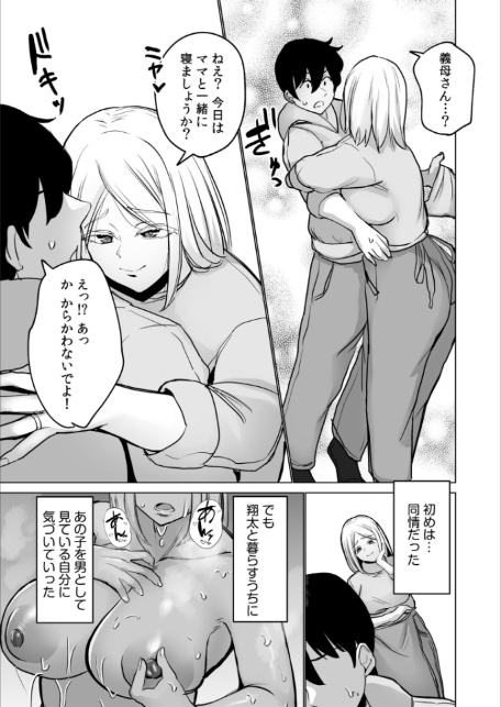 突然俺に外国人ママと義妹ができた話（4）-5