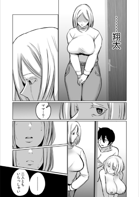 突然俺に外国人ママと義妹ができた話（4）-7