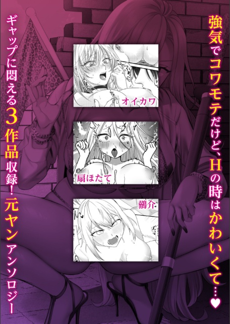 強気な元ヤンでもエッチはよわよわ！？〜「き、気持ちよくなんかねー…ぞっ」〜（2）-6