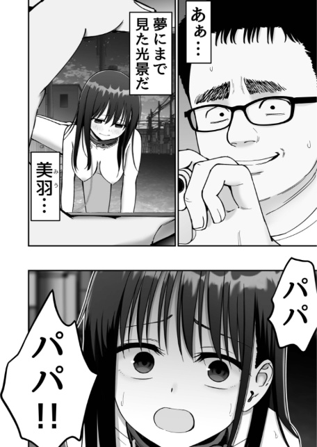 托卵の娘（9）-4