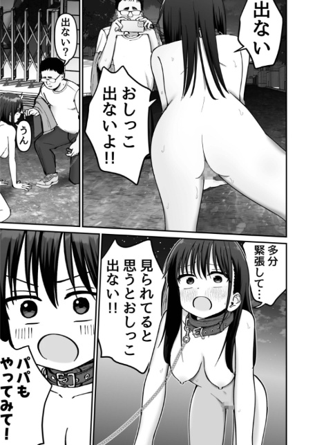 托卵の娘（9）-5