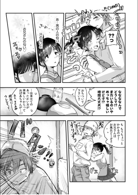 つぼみちゃんのおてつだい〜田舎少女とないしょエッチ〜（2）【特典付き限定版】-7