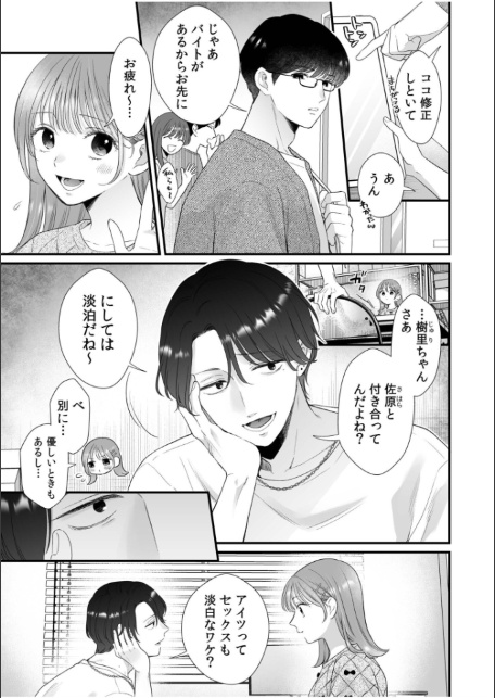 NTR脳内破壊〜他人様のアレで性感帯がバグった女たち〜（2）-3