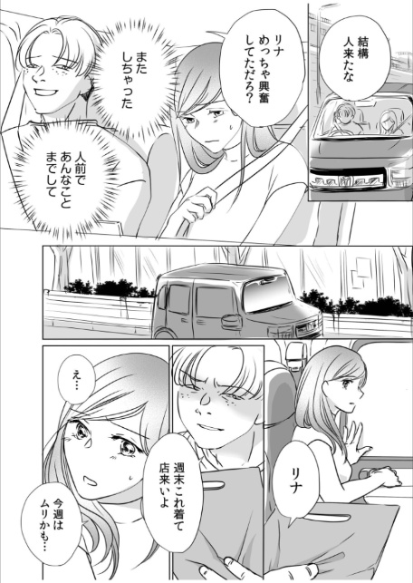 リナの体験談（6）〜彼の友達の巨根〜-2
