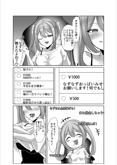 モブ男子達に晒される巨乳アイドルの生おっぱい（16）〜よわよわオタクくんがなずなのおっぱい見れるわけないじゃんw〜-5