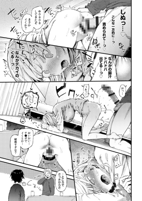 TSしたら友達にヤられたし彼女もNTRれた話【電子単行本】 【デジタル特装版】-13