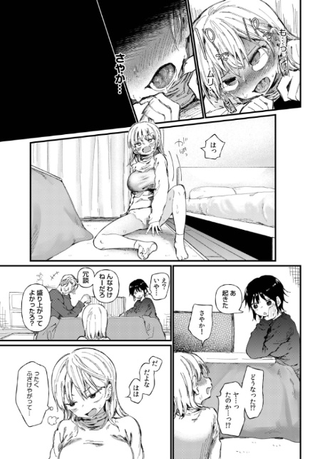 TSしたら友達にヤられたし彼女もNTRれた話【電子単行本】 【デジタル特装版】-17