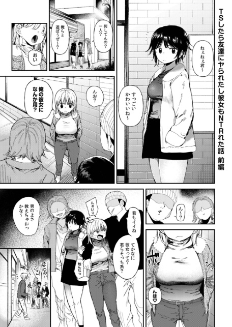 TSしたら友達にヤられたし彼女もNTRれた話【電子単行本】 【デジタル特装版】-3