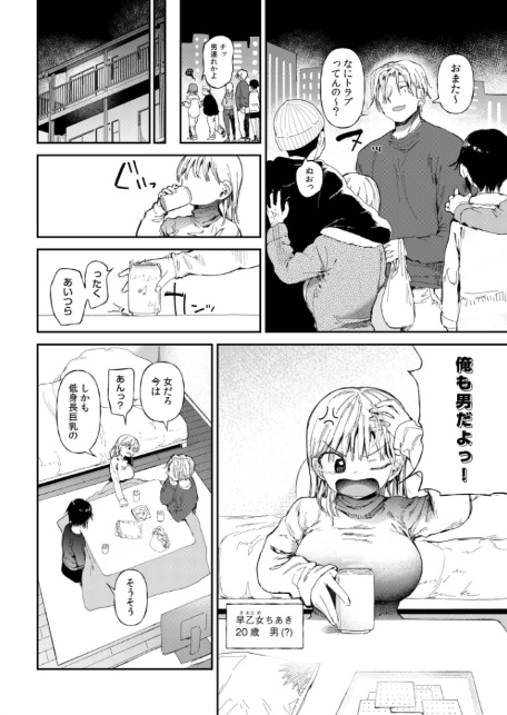 TSしたら友達にヤられたし彼女もNTRれた話【電子単行本】 【デジタル特装版】-4