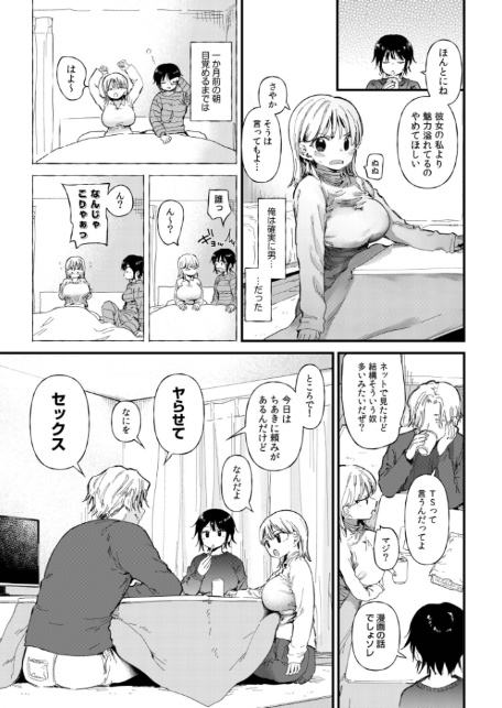 TSしたら友達にヤられたし彼女もNTRれた話【電子単行本】 【デジタル特装版】-5
