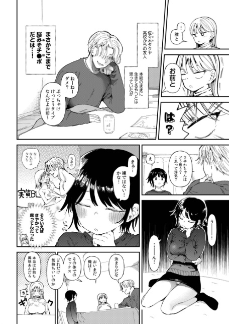 TSしたら友達にヤられたし彼女もNTRれた話【電子単行本】 【デジタル特装版】-6