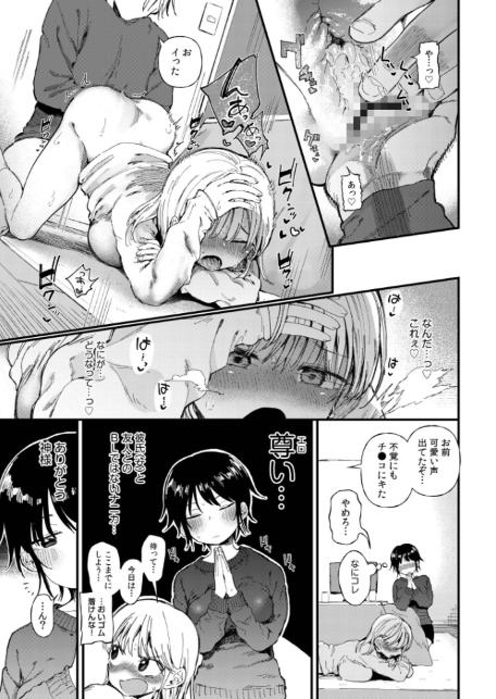 TSしたら友達にヤられたし彼女もNTRれた話【電子単行本】 【デジタル特装版】-9