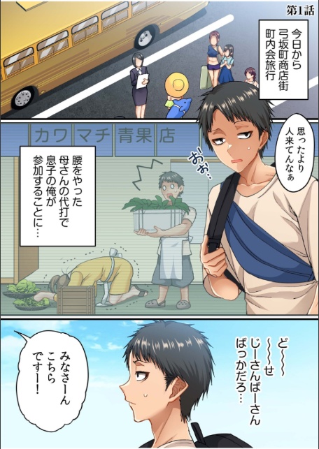町内会のスケベなお姉さんたちが温泉旅行で俺のチ●ポに群がる話《電子単行本》-3