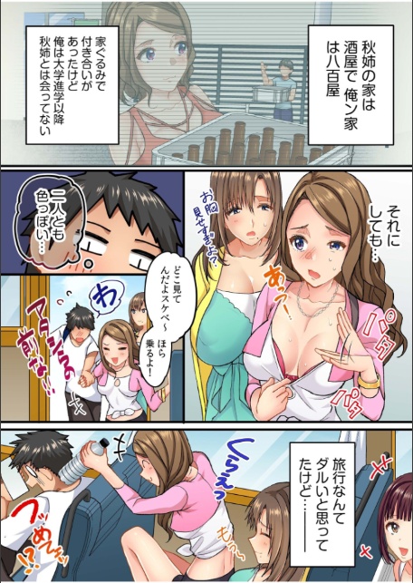 町内会のスケベなお姉さんたちが温泉旅行で俺のチ●ポに群がる話《電子単行本》-6