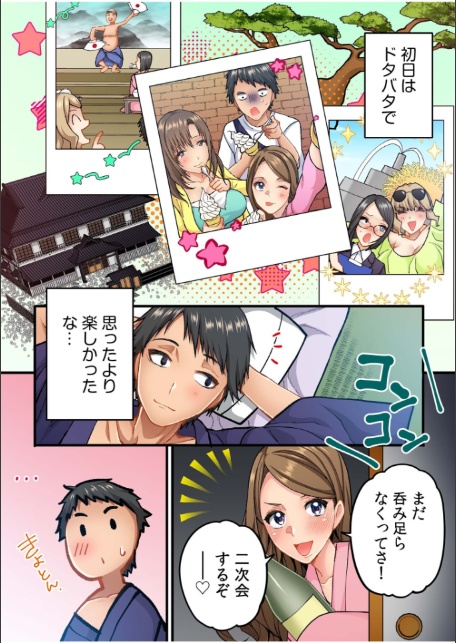 町内会のスケベなお姉さんたちが温泉旅行で俺のチ●ポに群がる話《電子単行本》-7