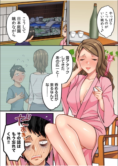 町内会のスケベなお姉さんたちが温泉旅行で俺のチ●ポに群がる話《電子単行本》-8