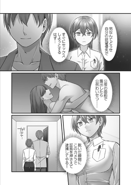 悪いことほどキモチいい。〜女刑事、市民の前でイキ狂う【FANZA限定】1【デジタル特装版】-12